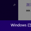 中国彩吧论坛首页福彩:朱唇榴齿打一数字
